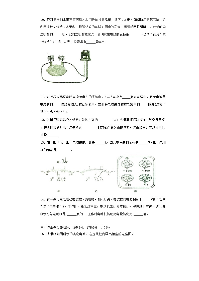 广东省梅州市兴宁市实验学校、宁江中学上学期九年级期中考试物理试卷-A4第3页