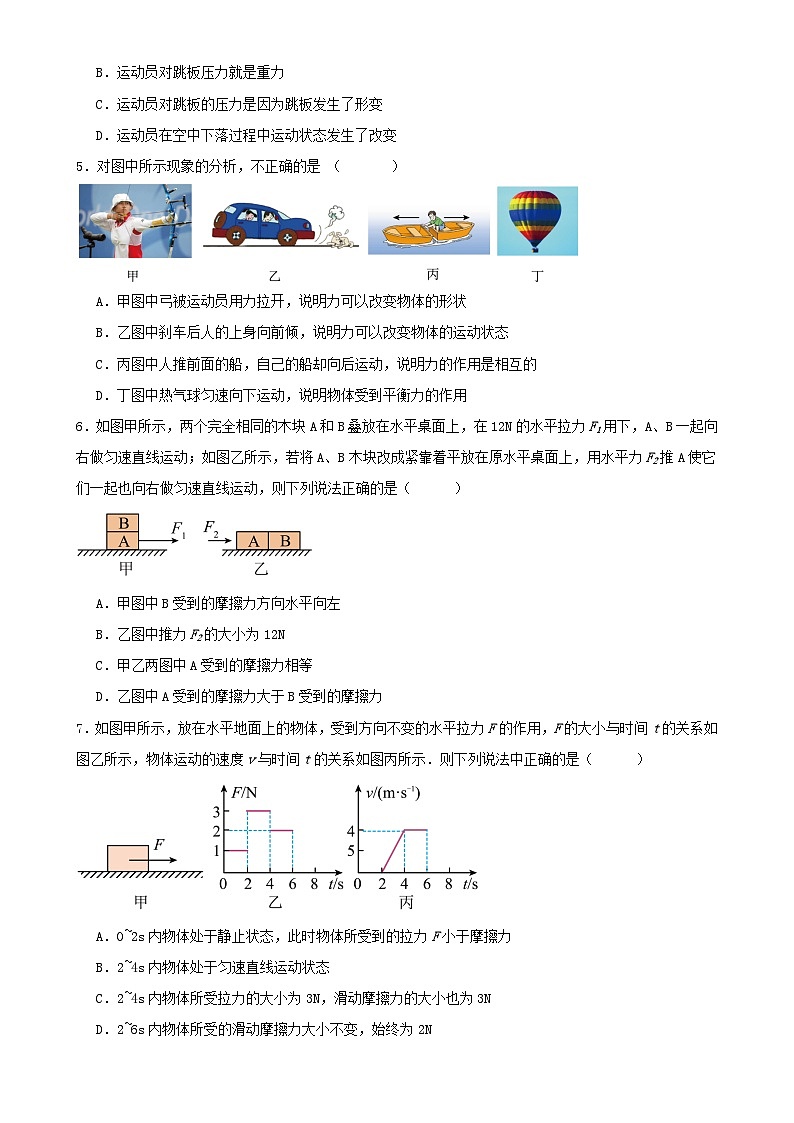 第二学期广东省深圳八年级期中物理训练试题-A4第2页