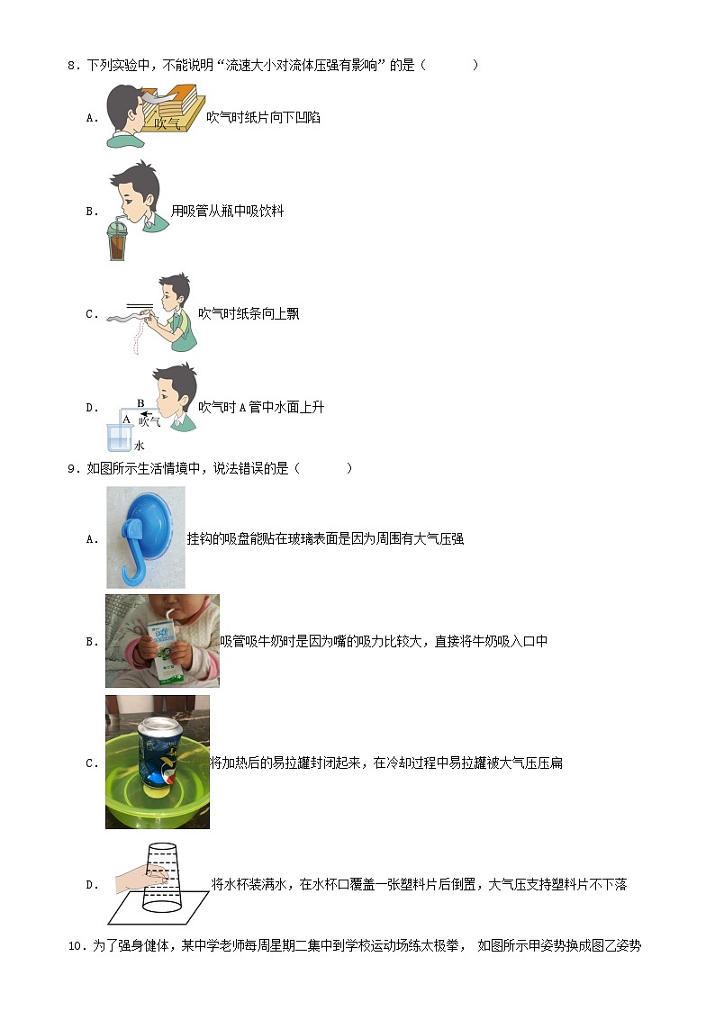 第二学期广东省深圳八年级期中物理训练试题-A4第3页