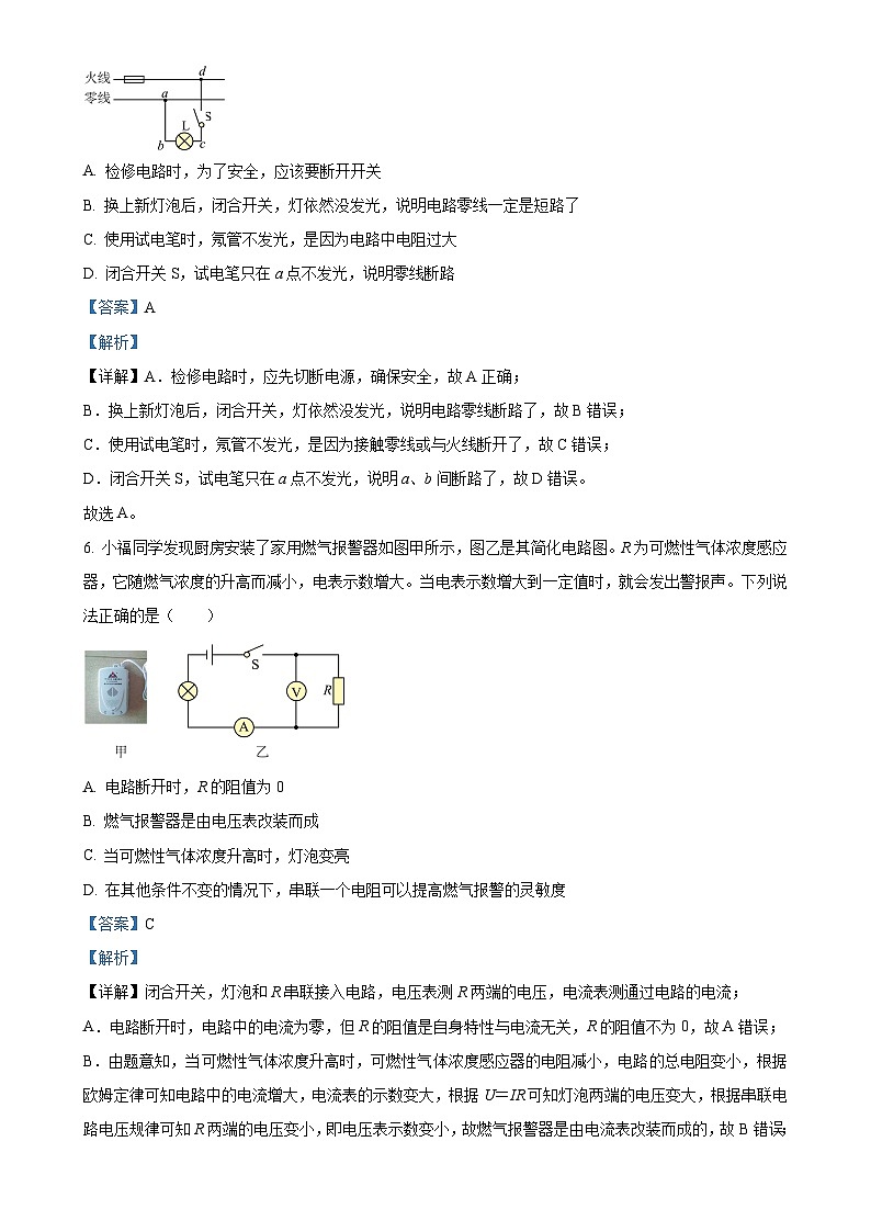 2025年广东省深圳市高级中学中考一模物理试题（解析版）-A4第3页