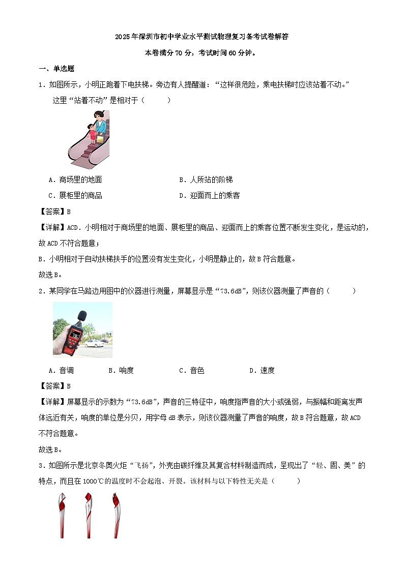 2025年深圳市初中学业水平测试物理复习备考试卷解答-A4第1页