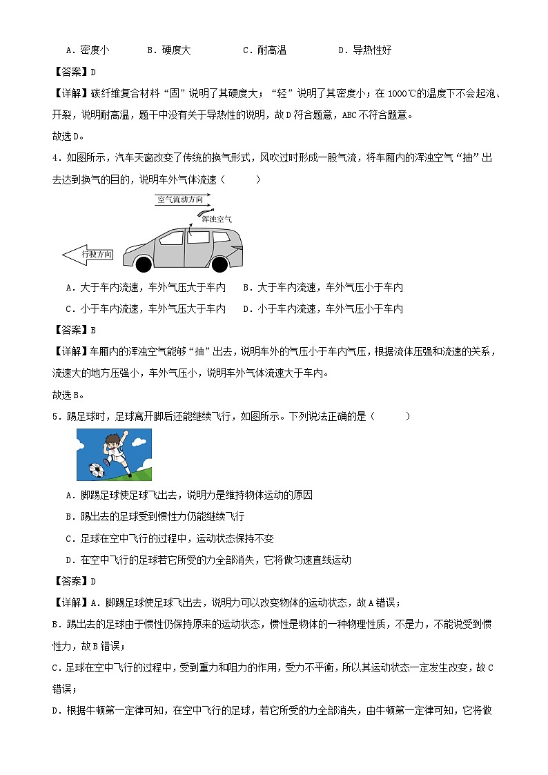 2025年深圳市初中学业水平测试物理复习备考试卷解答-A4第2页