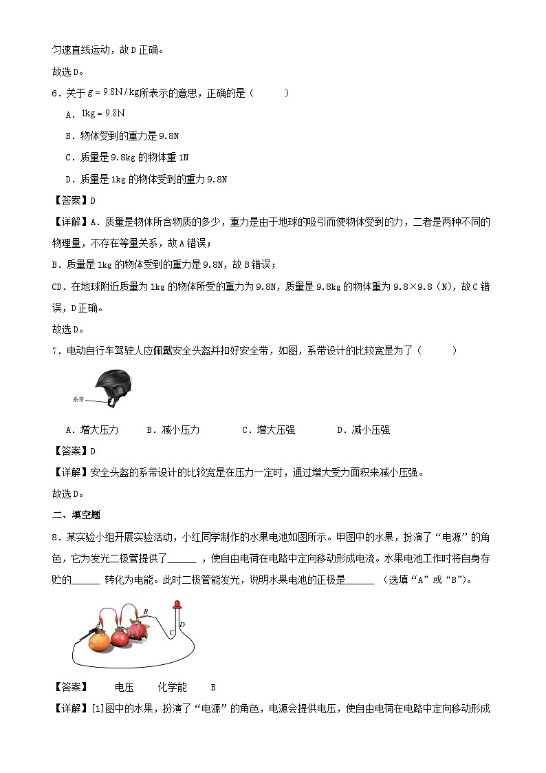 2025年深圳市初中学业水平测试物理复习备考试卷解答-A4第3页