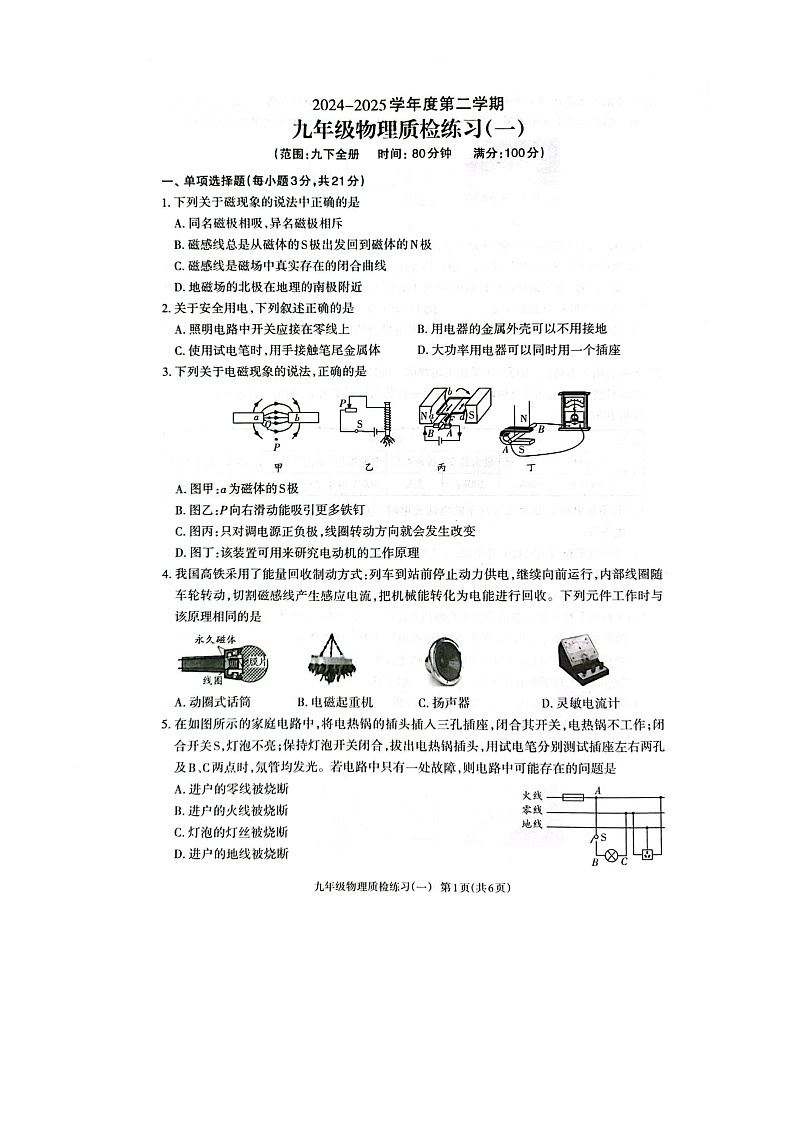 广东茂名市电白区九年级下学期三月物理测试卷-A4第1页