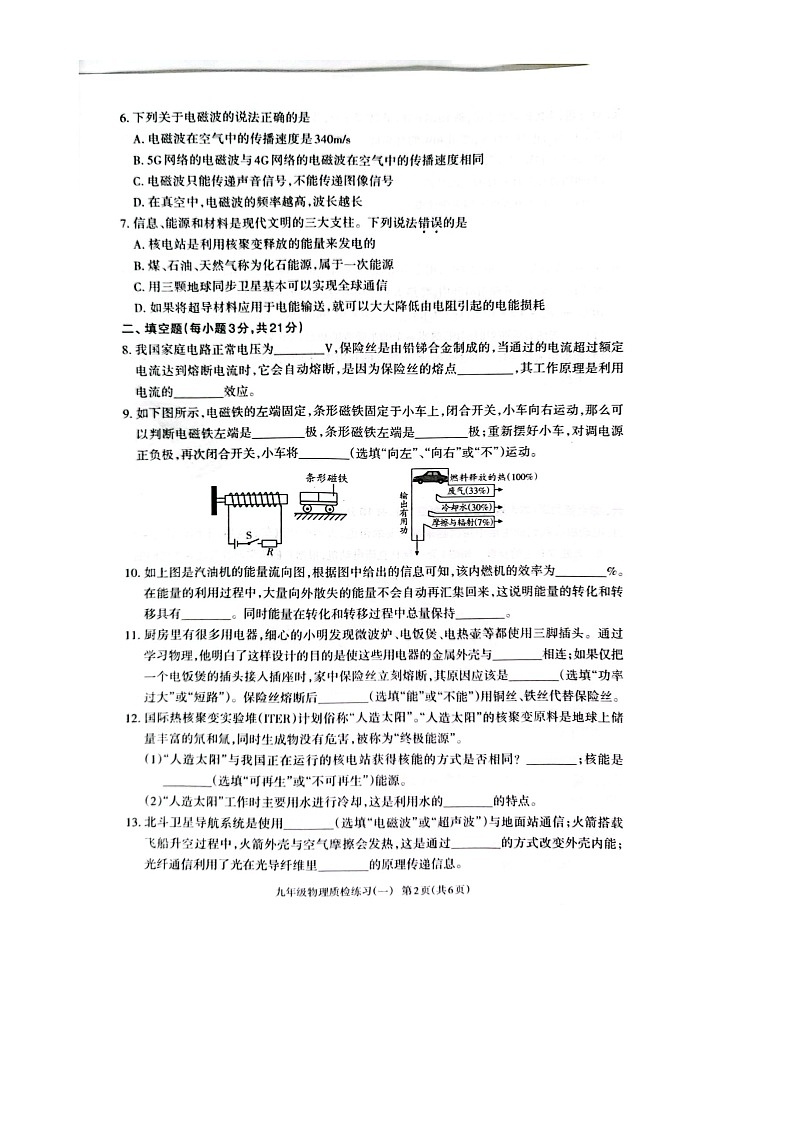广东茂名市电白区九年级下学期三月物理测试卷-A4第2页