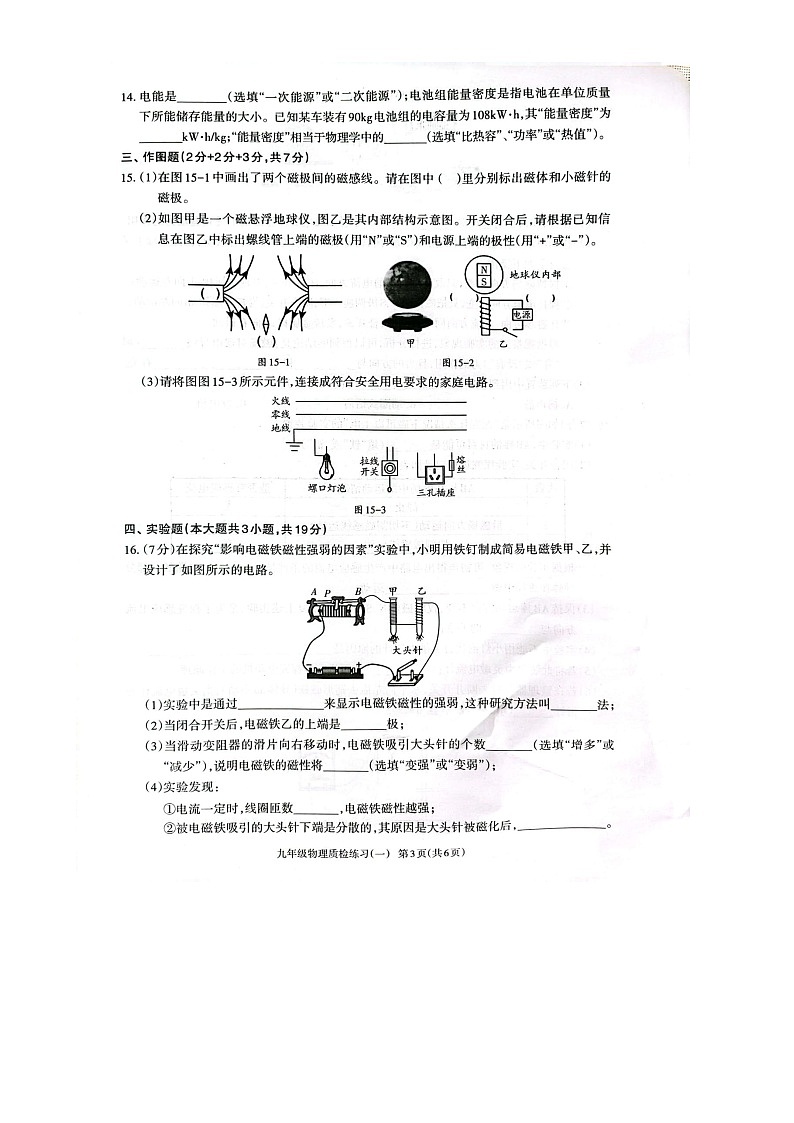 广东茂名市电白区九年级下学期三月物理测试卷-A4第3页