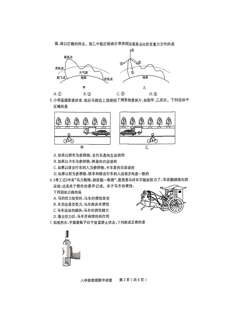 广东省茂名市电白区2024--2025学年度第二学期八年级物理期中考试-A4第2页