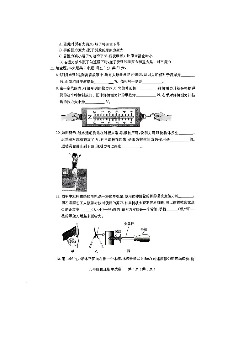 广东省茂名市电白区2024--2025学年度第二学期八年级物理期中考试-A4第3页