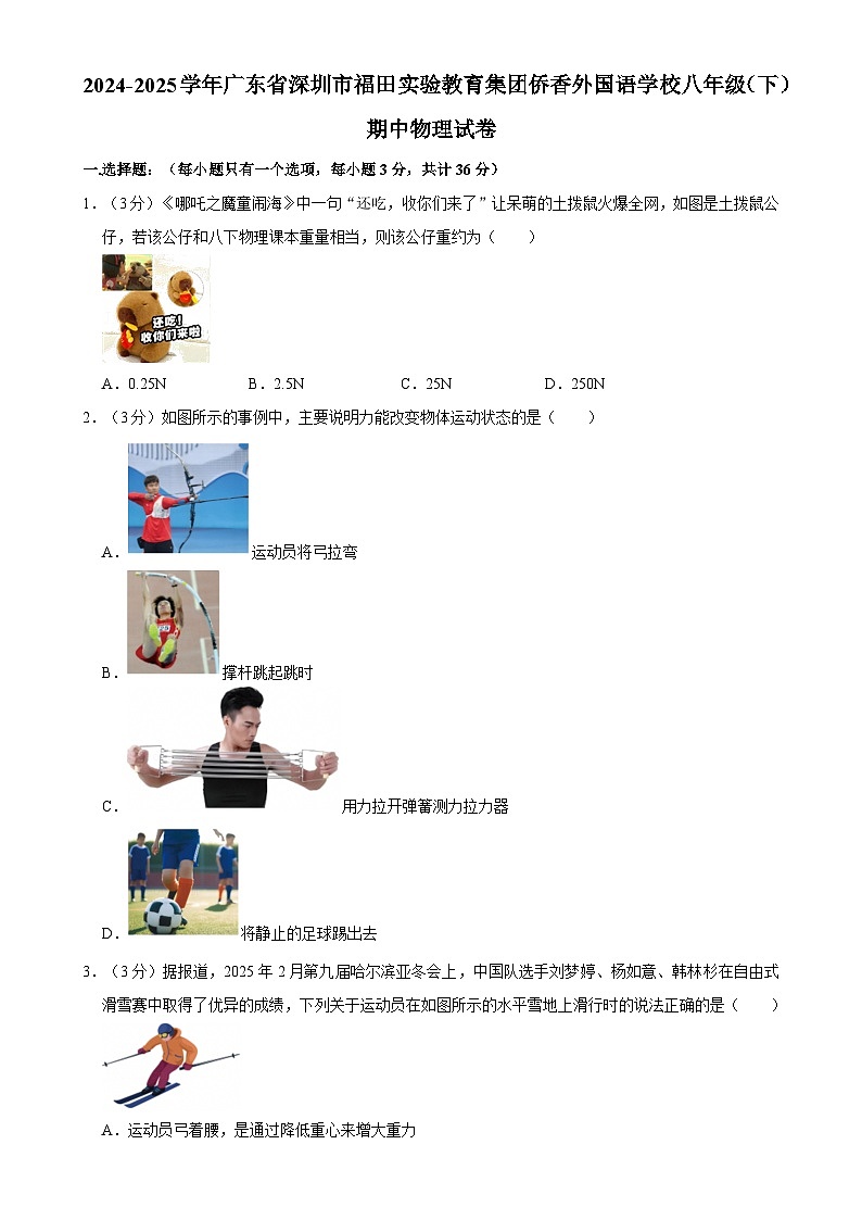 广东省深圳市福田区实验教育集团侨香学校八年级下学期期中物理测试卷-A4第1页