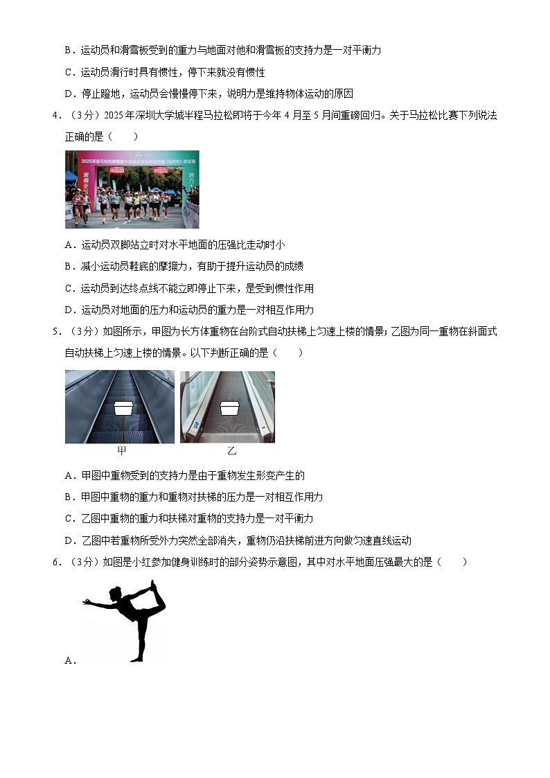 广东省深圳市福田区实验教育集团侨香学校八年级下学期期中物理测试卷-A4第2页