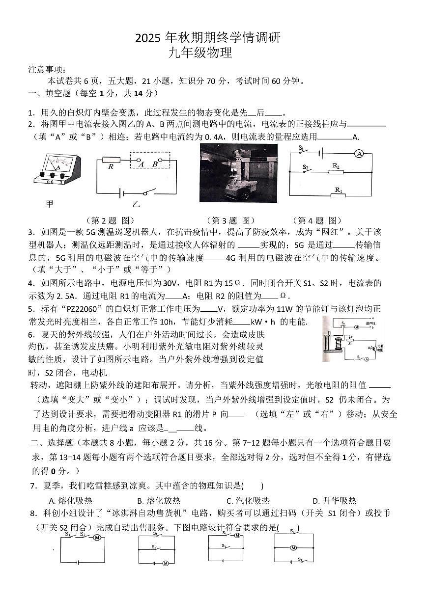 河南省南阳市桐柏县2025-2026学年九年级上学期2月期末物理试题含答案第1页