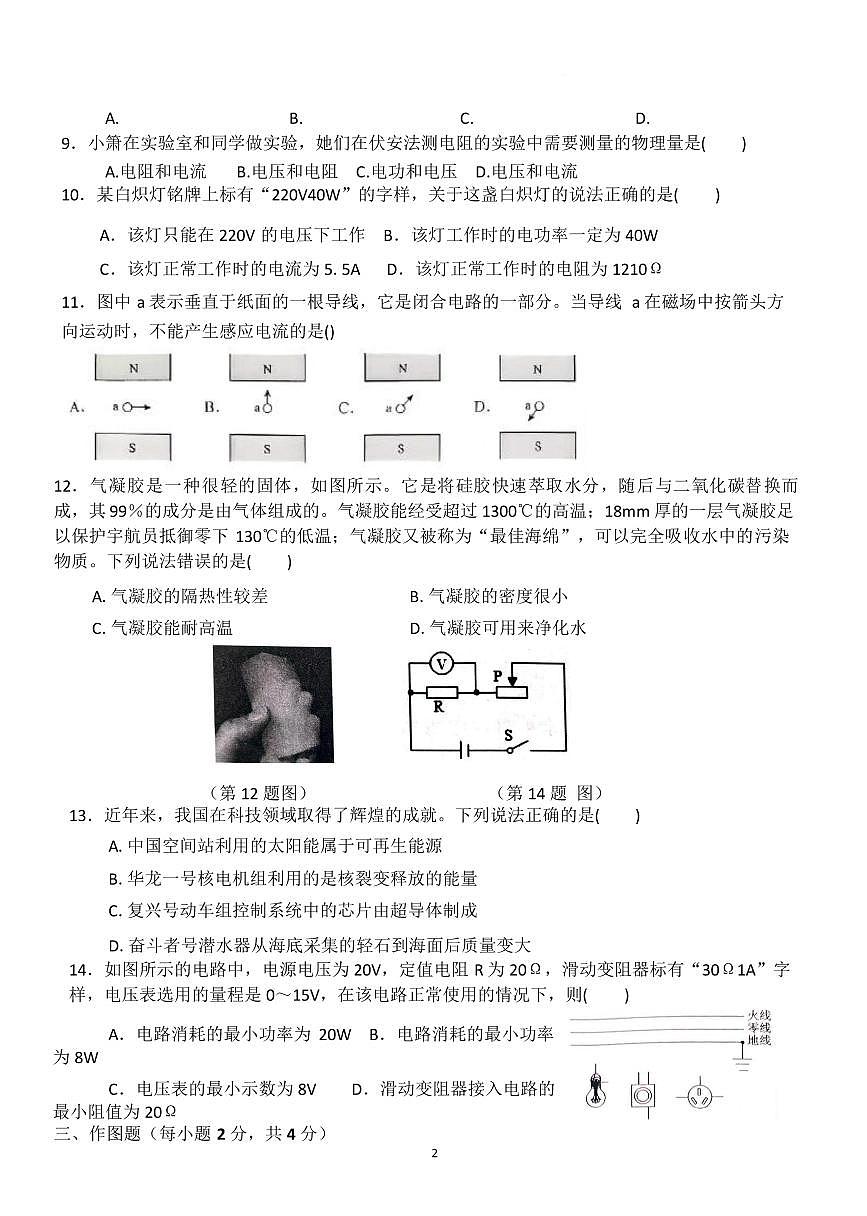 河南省南阳市桐柏县2025-2026学年九年级上学期2月期末物理试题含答案第2页