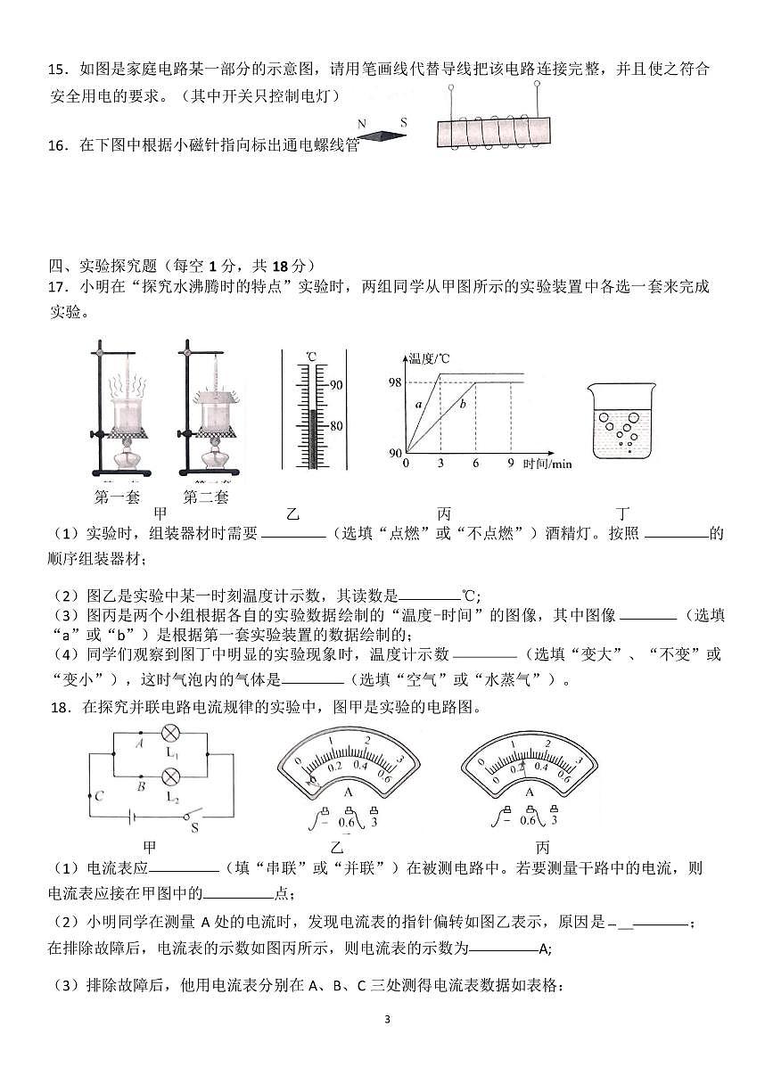 河南省南阳市桐柏县2025-2026学年九年级上学期2月期末物理试题含答案第3页