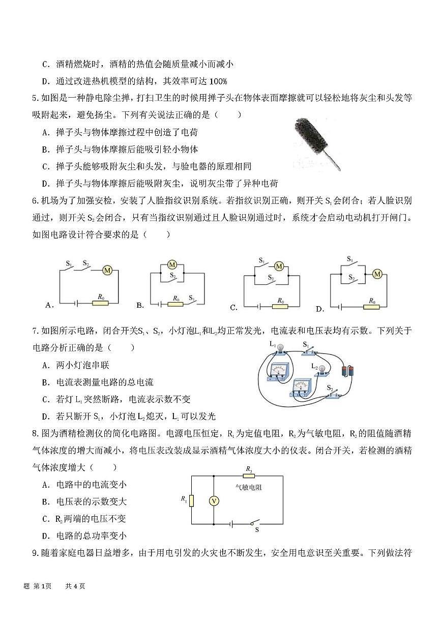 山东德州市夏津县2025-2026学年度第一学期九年级期末考试物理试题含 答案第2页