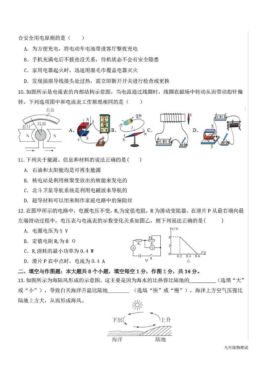 山东德州市夏津县2025-2026学年度第一学期九年级期末考试物理试题含 答案第3页