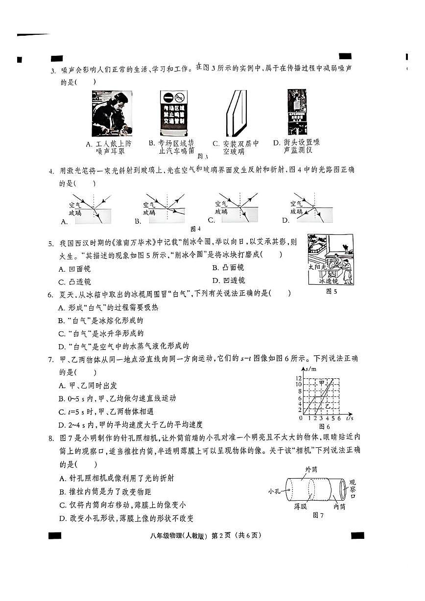 河北沧州市孟村回族自治县2025-2026学年八年级第一学期期末教学质量监测物理含答案第2页