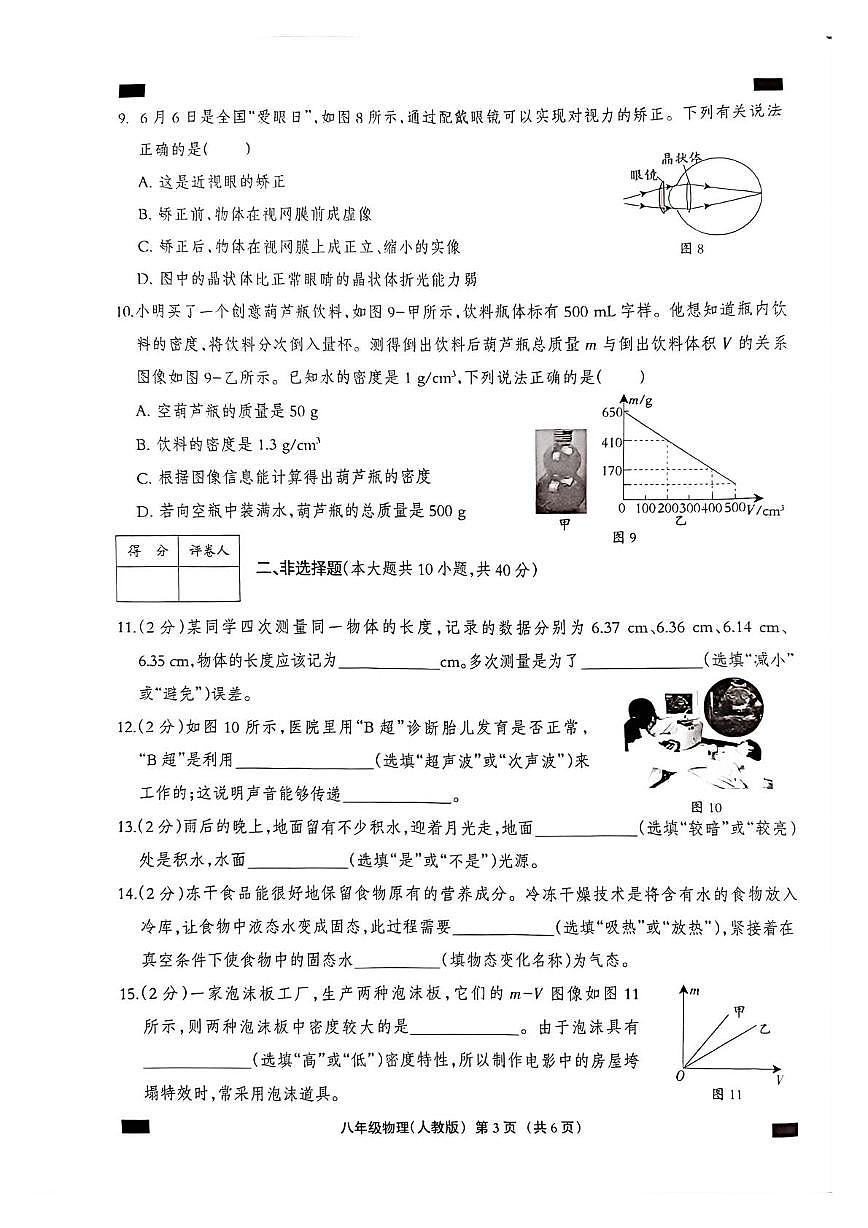 河北沧州市孟村回族自治县2025-2026学年八年级第一学期期末教学质量监测物理含答案第3页