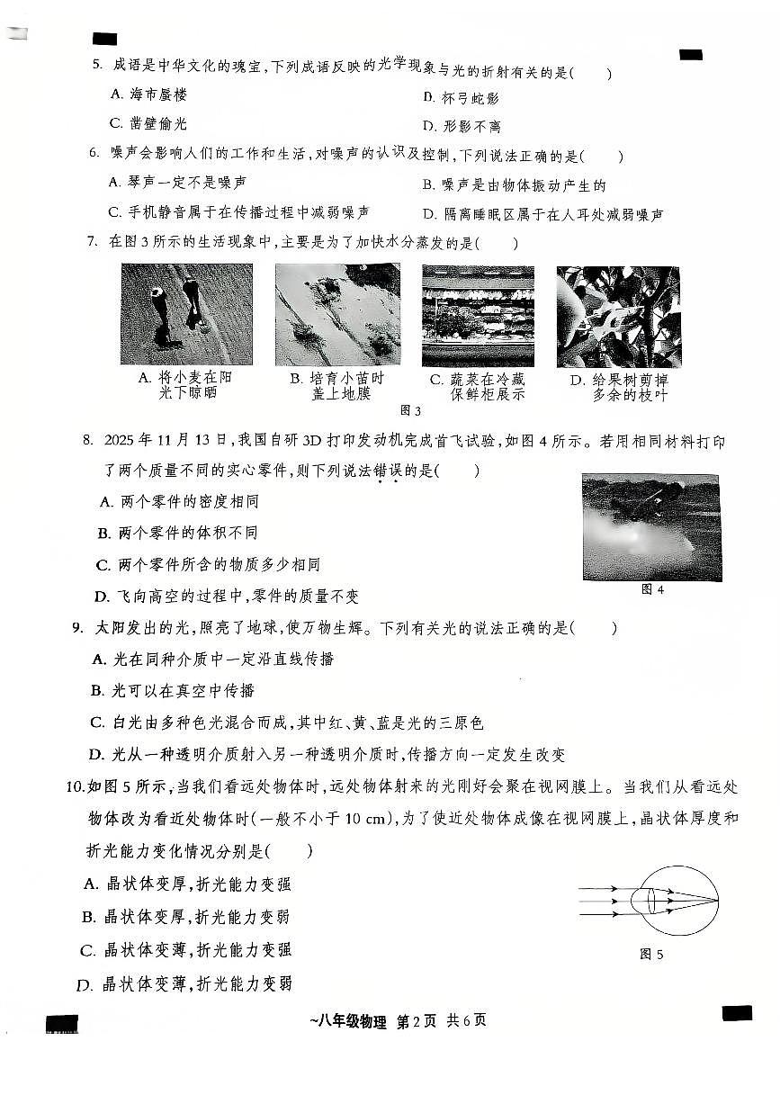 2025-2026河北沧州十五中八上期末物理试卷含答案第2页