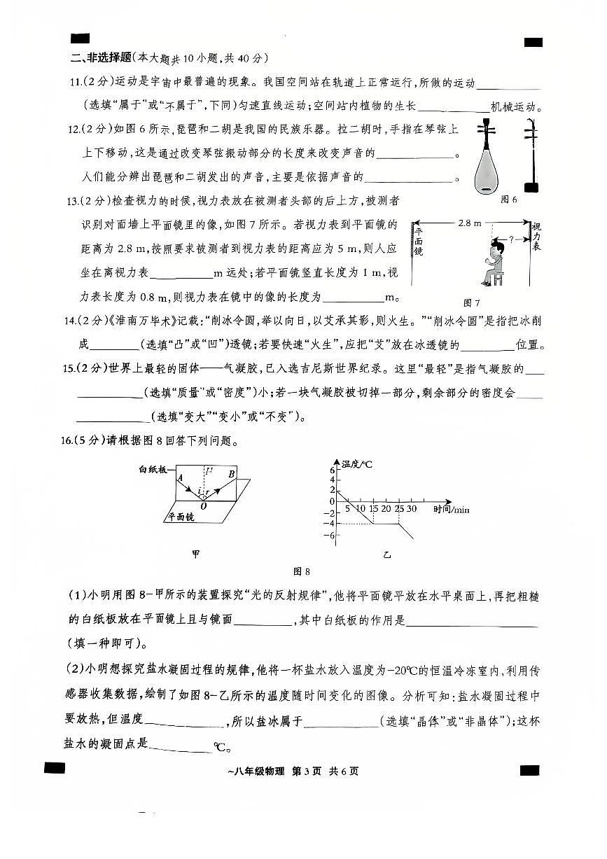 2025-2026河北沧州十五中八上期末物理试卷含答案第3页