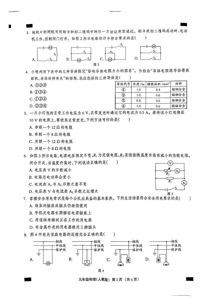 河北沧州市孟村回族自治县2025-2026学年九年级第一学期期末教学质量监测物理含答案第2页
