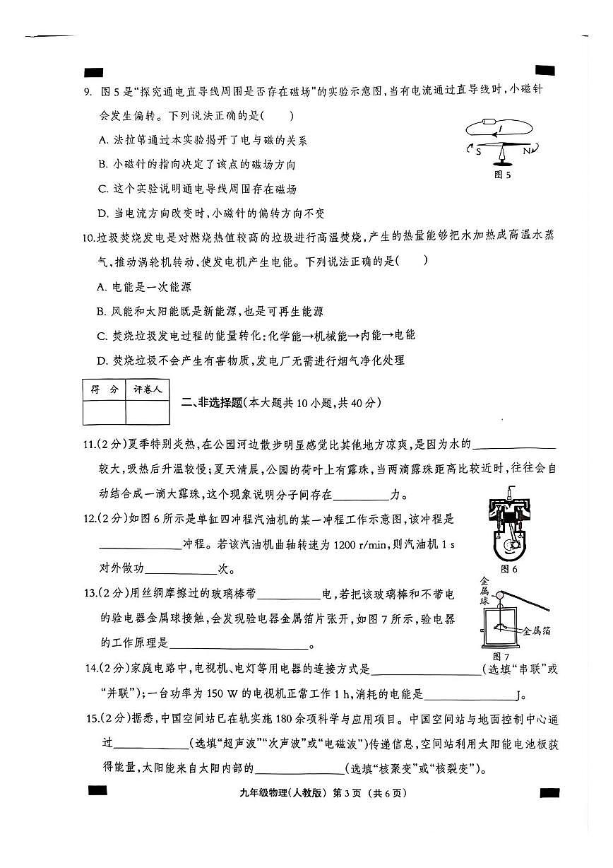 河北沧州市孟村回族自治县2025-2026学年九年级第一学期期末教学质量监测物理含答案第3页