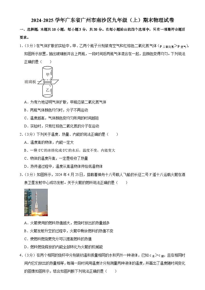 广东省广州市南沙区九年级上学期期末物理试卷-A4第1页
