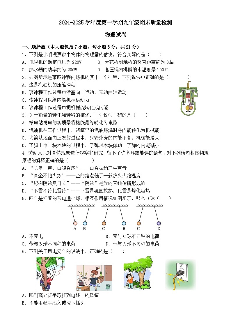 广东省揭阳市惠来县九年级上学期期末考试物理试题-A4第1页
