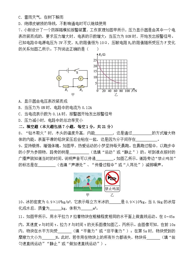 广东省揭阳市惠来县九年级上学期期末考试物理试题-A4第2页