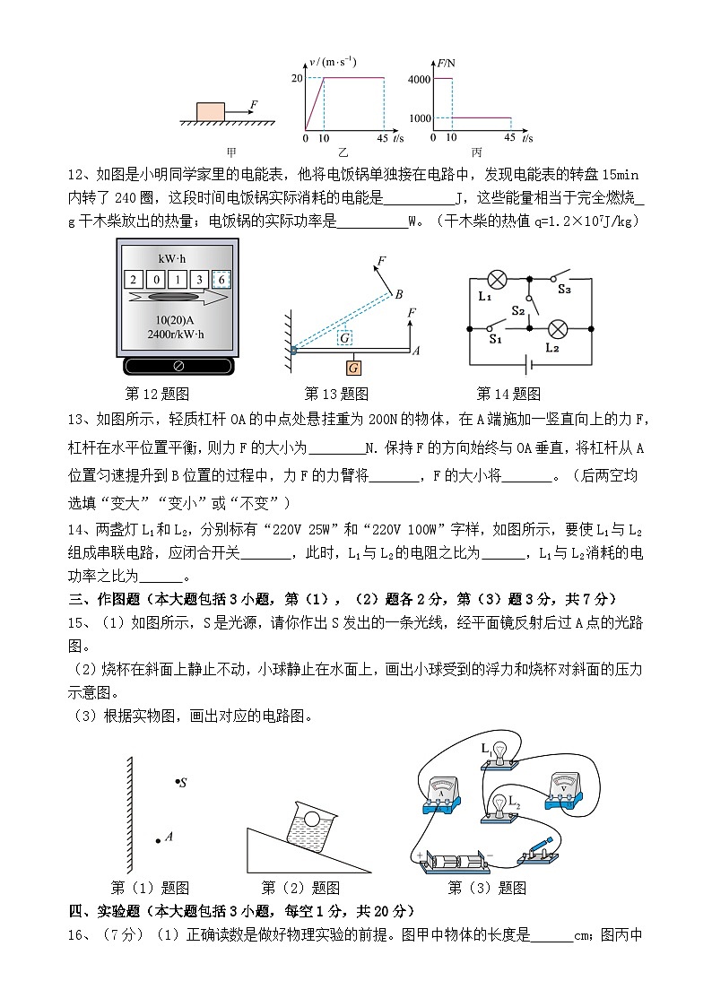 广东省揭阳市惠来县九年级上学期期末考试物理试题-A4第3页