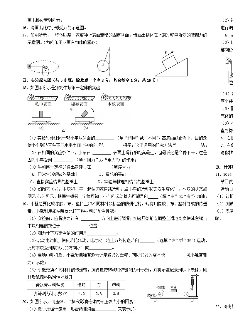 广东省八年级下学期期中模拟物理练习卷-A4第2页