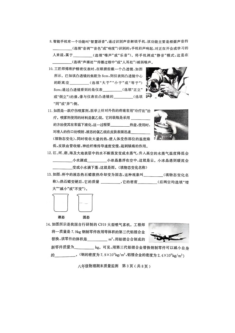 茂名市电白区度第一学期期末质量监测八年级物理试卷.-A4第3页