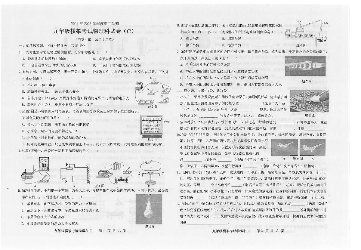 2025年广东省汕头市潮南区陈店公立学校中考一模物理试题（C）第1页