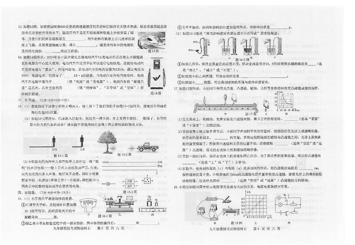 2025年广东省汕头市潮南区陈店公立学校中考一模物理试题（C）第2页