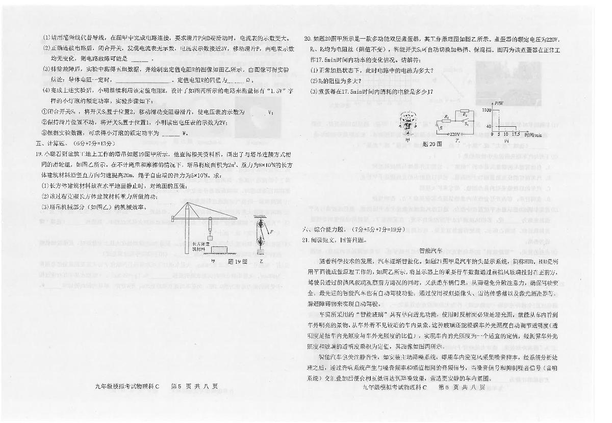 2025年广东省汕头市潮南区陈店公立学校中考一模物理试题（C）第3页