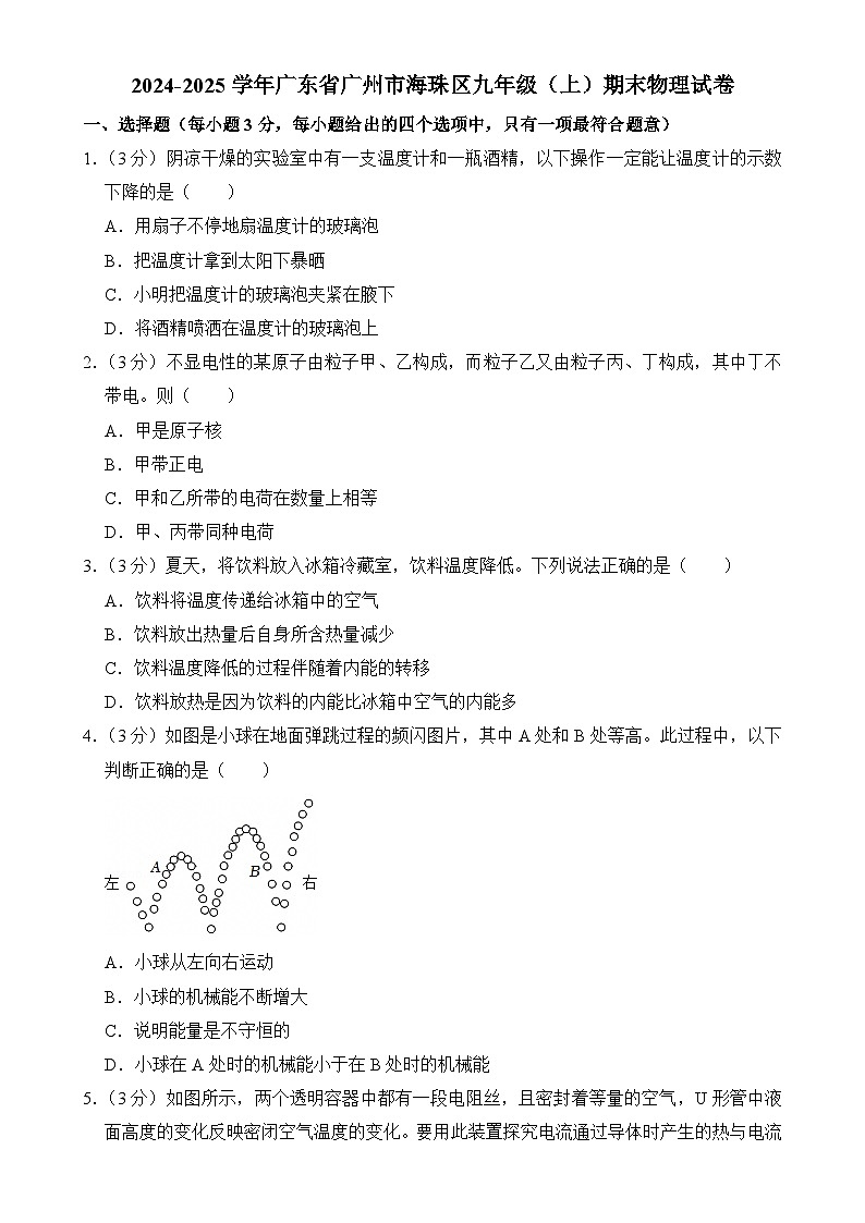 广东省广州市海珠区九年级上学期期末物理试题-A4第1页