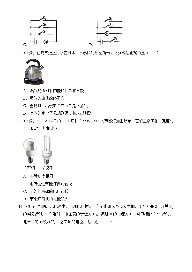 广东省广州市海珠区九年级上学期期末物理试题-A4第3页