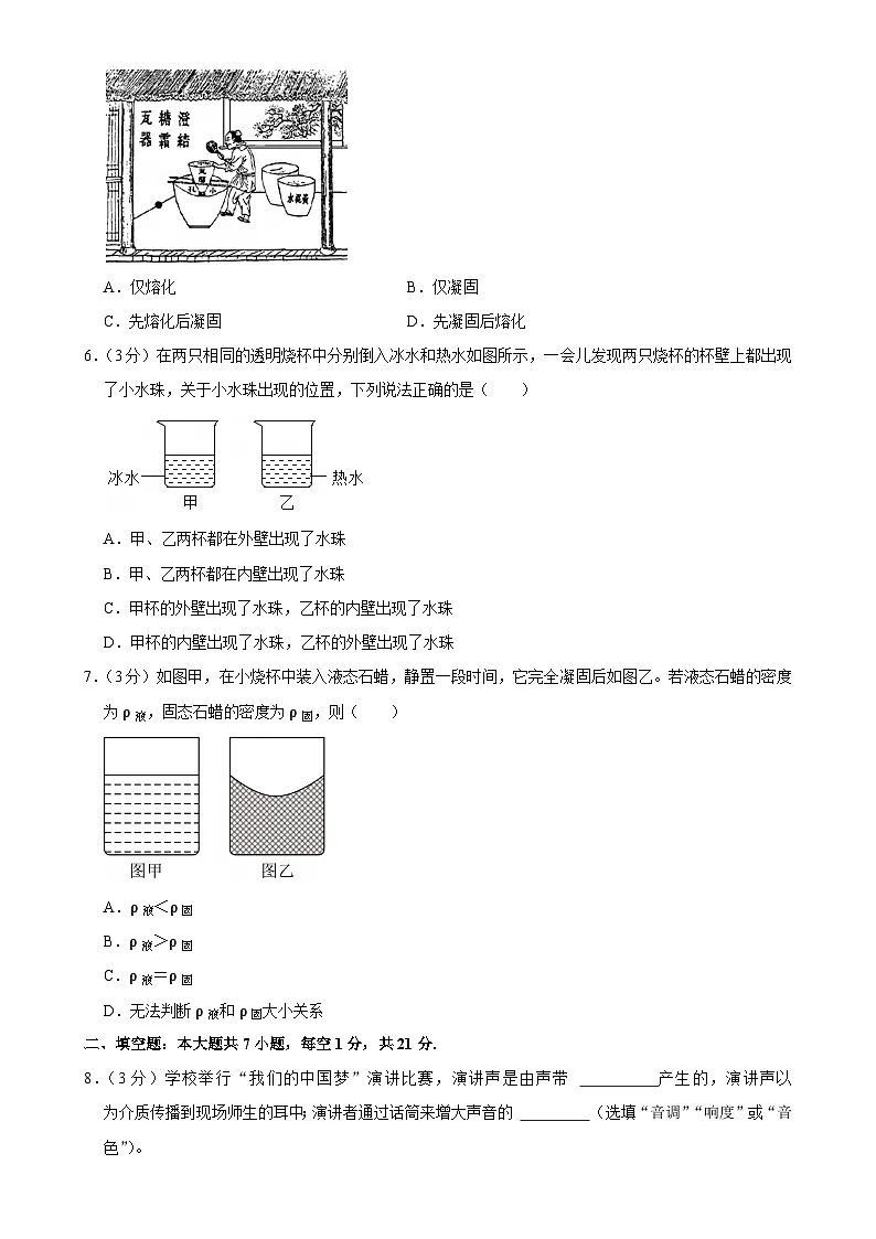 广东省阳江市八年级上学期期末物理试卷-A4第2页