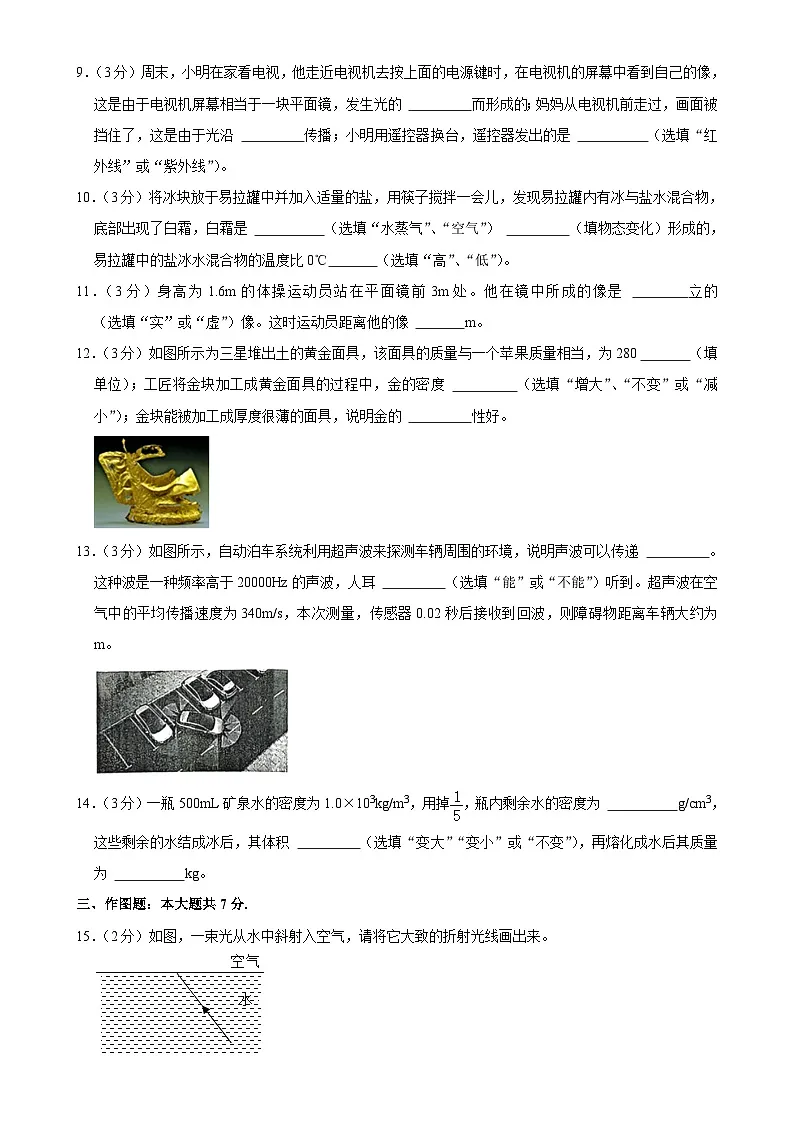 广东省阳江市八年级上学期期末物理试卷-A4第3页