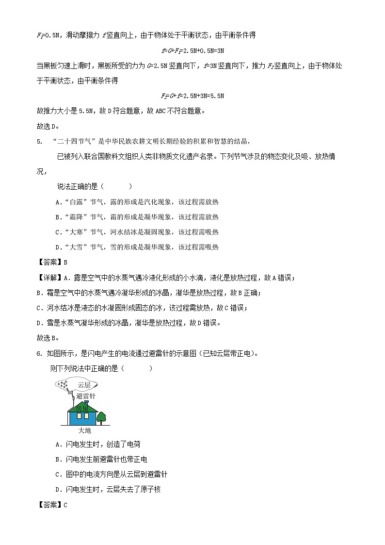 2025年广东省广州市初中学业水平考试物理模拟预测试卷解答-A4第3页