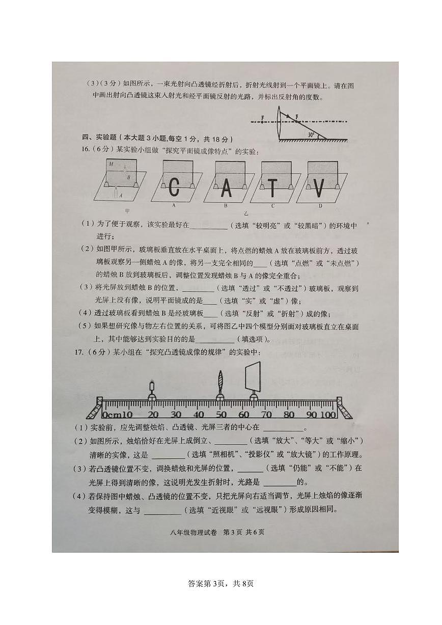 广东省湛江市徐闻县2024—2025学年上学期期末调研测试八年级物理试卷第3页