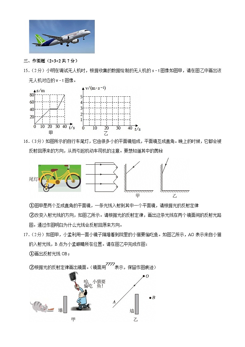 广东省汕头市潮阳区金培学校八年级上学期期中考试物理试卷-A4第3页