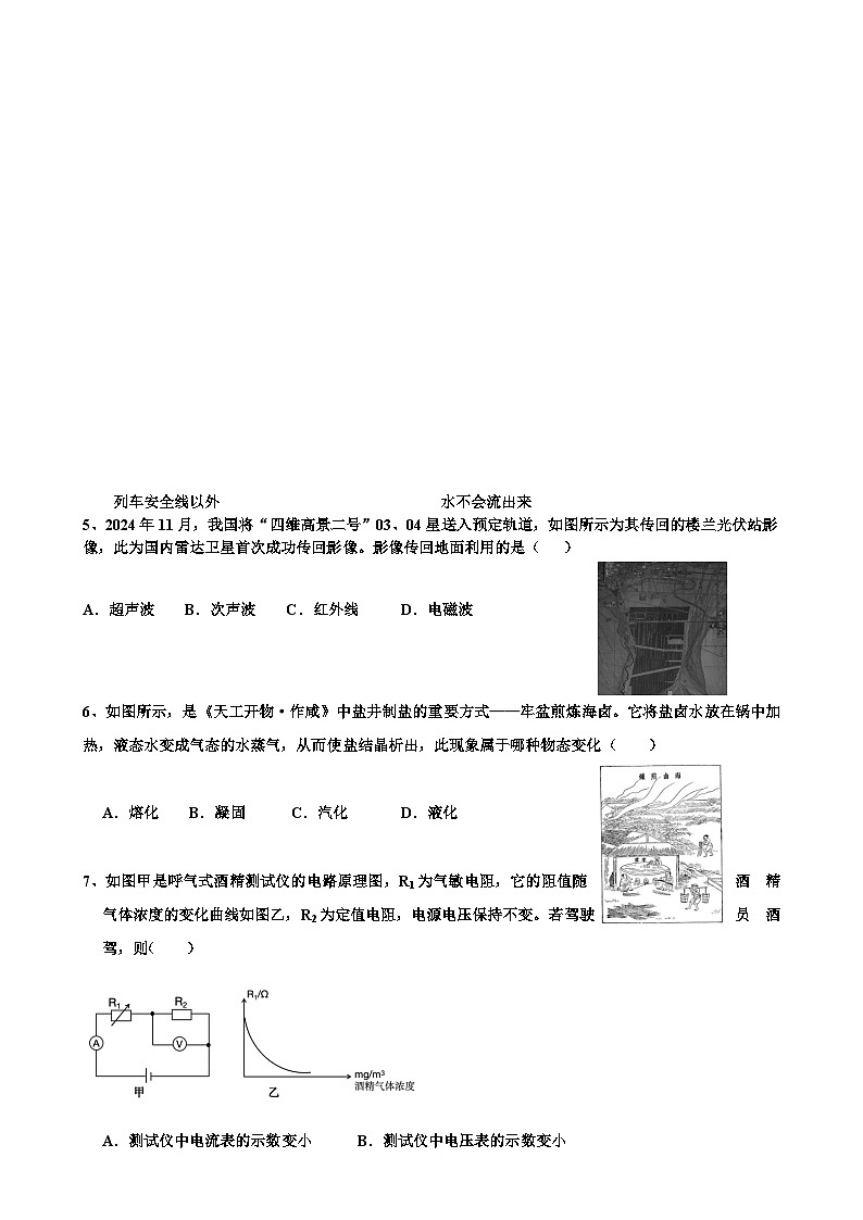 广东省珠海部分学校九年级下学期期中考试物理试题-A4第2页