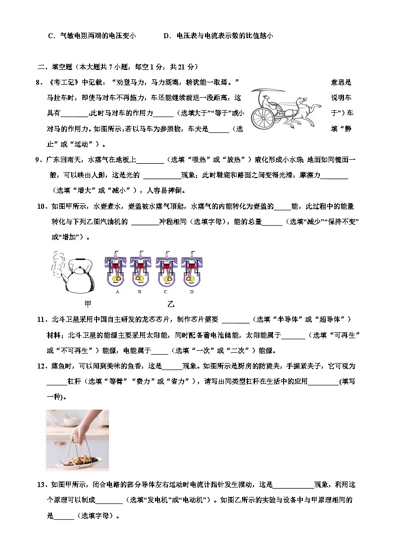 广东省珠海部分学校九年级下学期期中考试物理试题-A4第3页