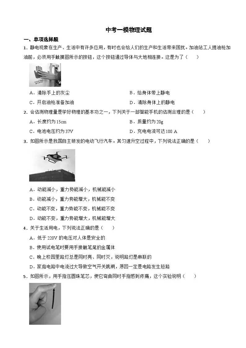 2026年天津市河东区中考一模物理试题附答案第1页