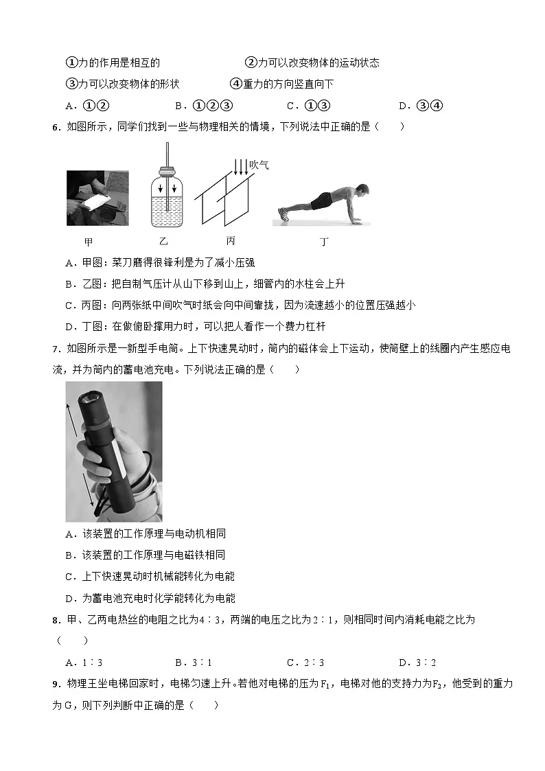 2026年天津市河东区中考一模物理试题附答案第2页