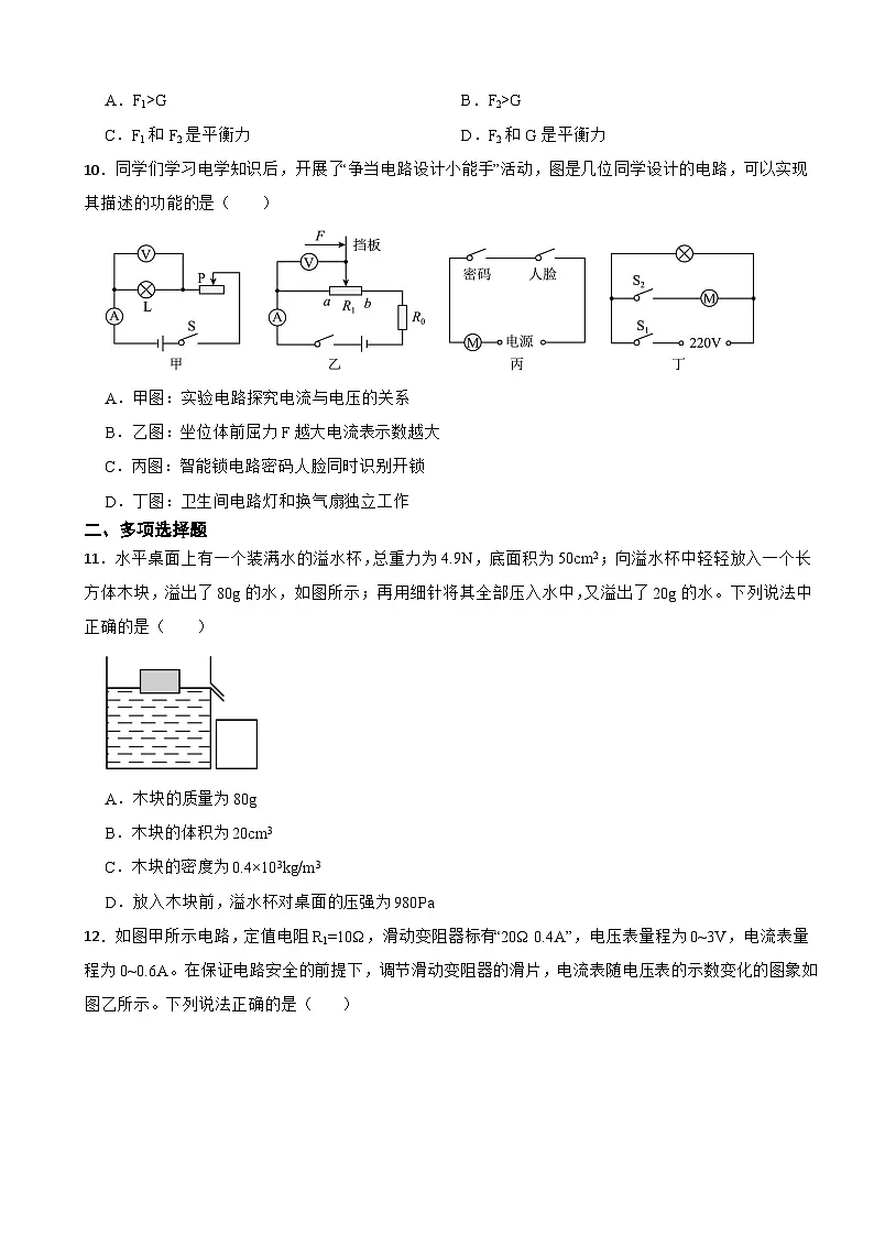 2026年天津市河东区中考一模物理试题附答案第3页