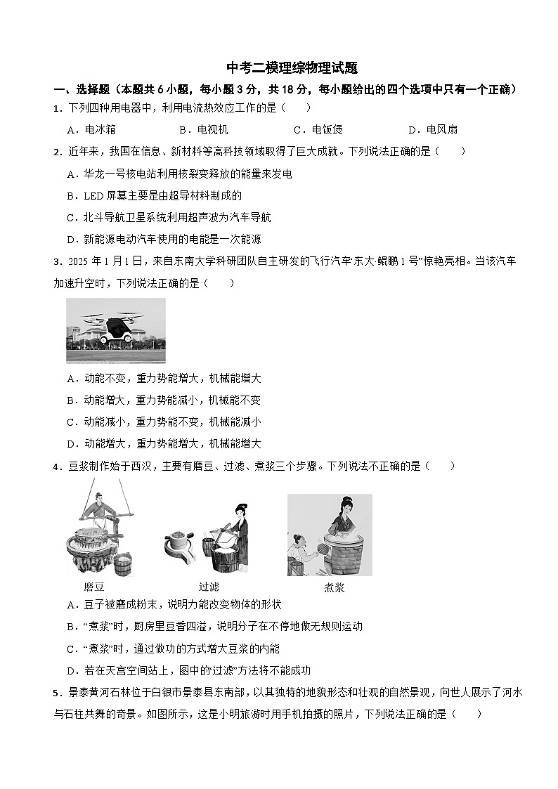 甘肃省白银市2026年中考二模理综物理试题附答案第1页