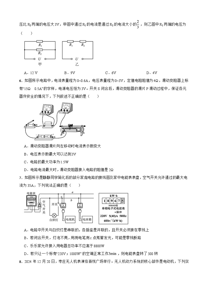 甘肃省武威市凉州区2026年中考一模物理试题附答案第2页