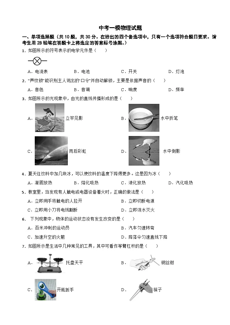 广西南宁市青秀区2026年中考一模物理试题附答案第1页