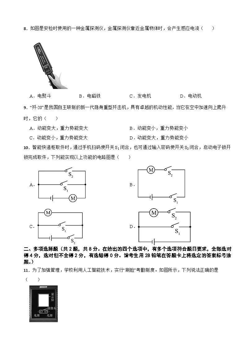 广西南宁市青秀区2026年中考一模物理试题附答案第2页